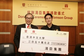  香港中文大學獲湯臣集團捐贈三百五十萬港元 